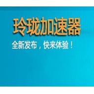 【代充】（海外版）玲珑网游加速月卡包30天（适合海外玩家玩国服游戏）