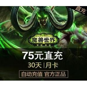 【自动充值】魔兽世界wow月卡（包月畅玩）官方自动充值