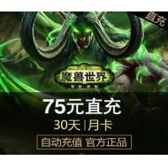 【自动充值】魔兽世界wow月卡（包月畅玩）官方自动充值