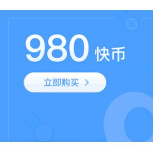 【自动充值】官方自动充值 980快手快币 秒冲秒到账 充值请务必在下方（账号名处）填写快手ID或快手号